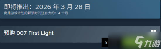《007初露锋芒》现已开放预购 抢先体验送豪华版升级