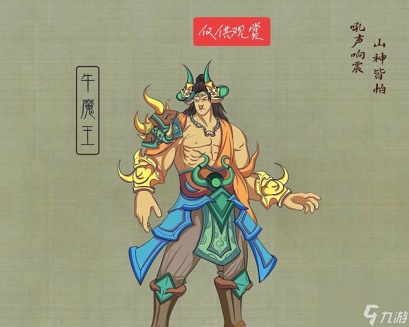 牛魔王在神仙道中的表现如何？