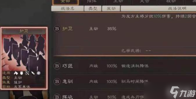 三国志战略版武将强化玩法