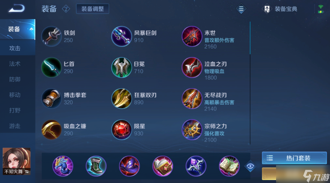 王者荣耀不知火舞铭文出装如何搭配