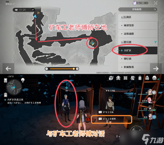 崩坏星穹铁道大矿区铁道之夜怎么做