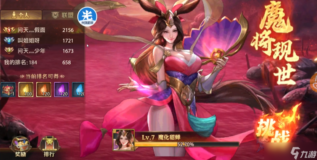 <a id='link_pop' class='keyword-tag' href='https://www.9game.cn/snsgzl/'>少年三国志零</a>魔将现世阵容怎么搭配