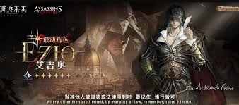 重返未来1999刺客信条联动有什么内容