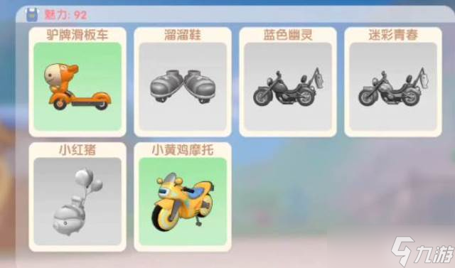 摩尔庄园小镇载具获取