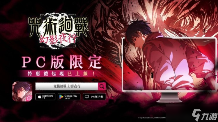 《咒术回战 幻影夜行》全球版一周年庆典活动第1弹开始 SSR 角色 [诅咒女王] 乙骨忧太登场