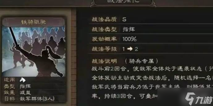 三国志战略版铁骑兵讨伐