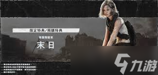 生化危机9价格预计是多少