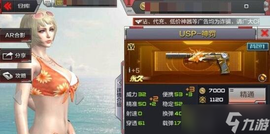 CF手游USP-神罚综合评测 爆头之王养成计划