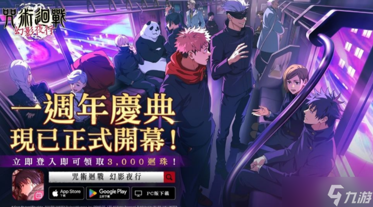 《咒术回战 幻影夜行》全球版一周年庆典活动第1弹开始 SSR 角色 [诅咒女王] 乙骨忧太登场