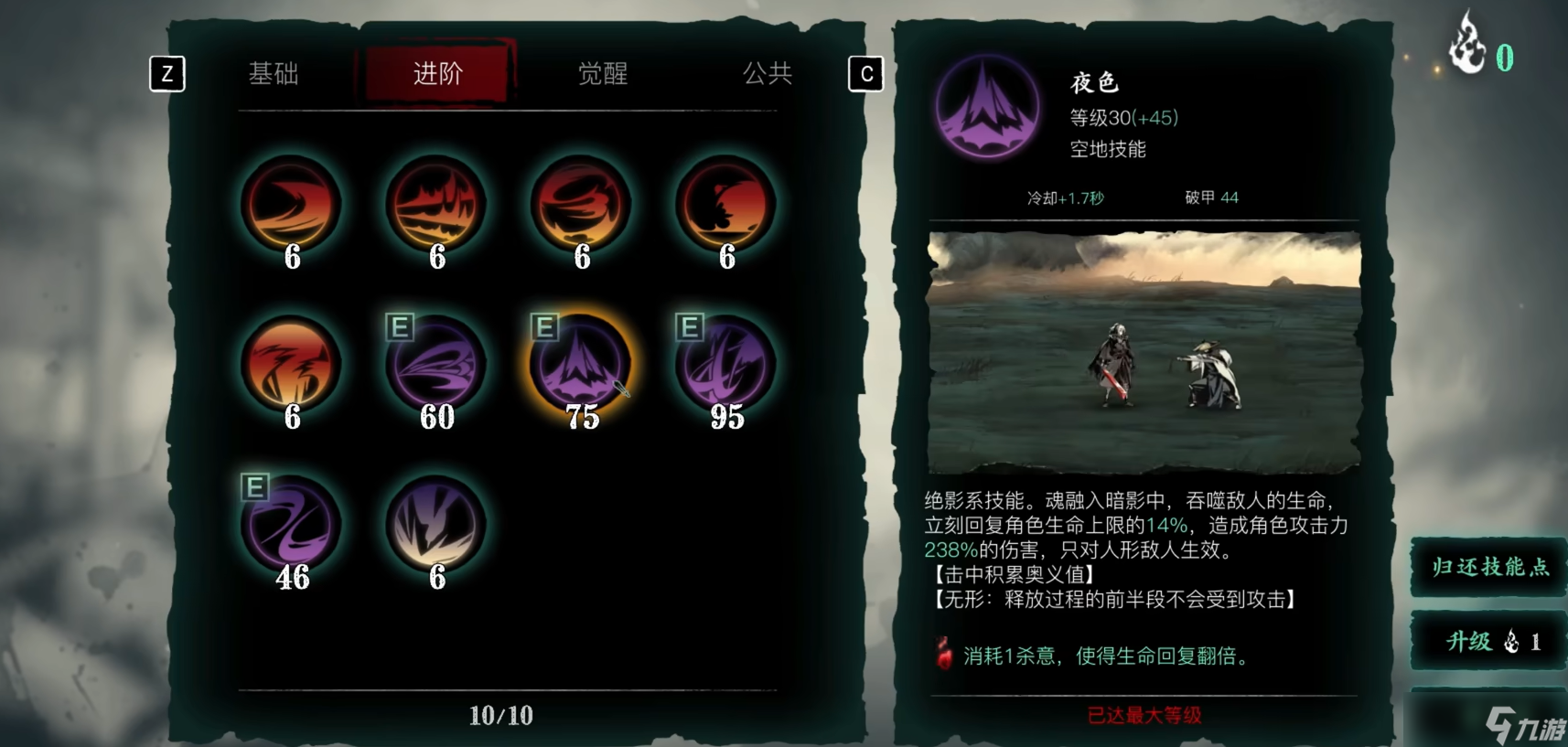 影之刃三30级绝影技能怎么搭配