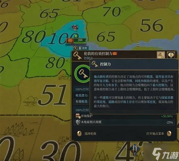 《欧陆风云5》控制力与邻近度机制详解 控制力是什么