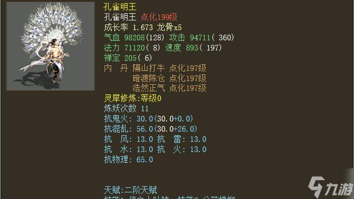大話(huà)西游手游大孔雀戰(zhàn)斗策略是什么 