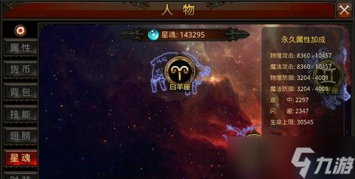 星魂系统终极指南 高效激活星座实现战力飞跃