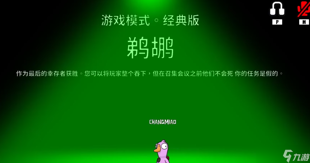 鹅鸭杀鸭子是什么技能