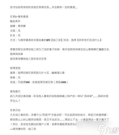 《仙剑奇侠传5》游戏支线剧情任务攻略(玩转仙剑5)