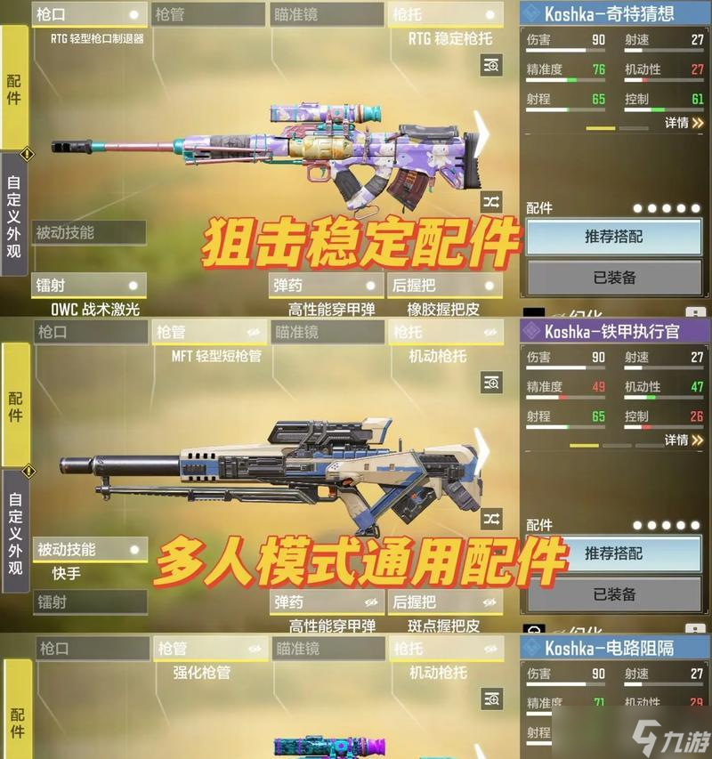 《使命召唤手游》狙击攻略（从枪械选择到战术运用）