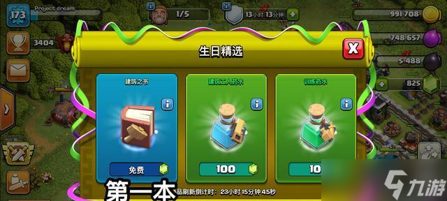 部落冲突天宫白嫖技巧是什么 