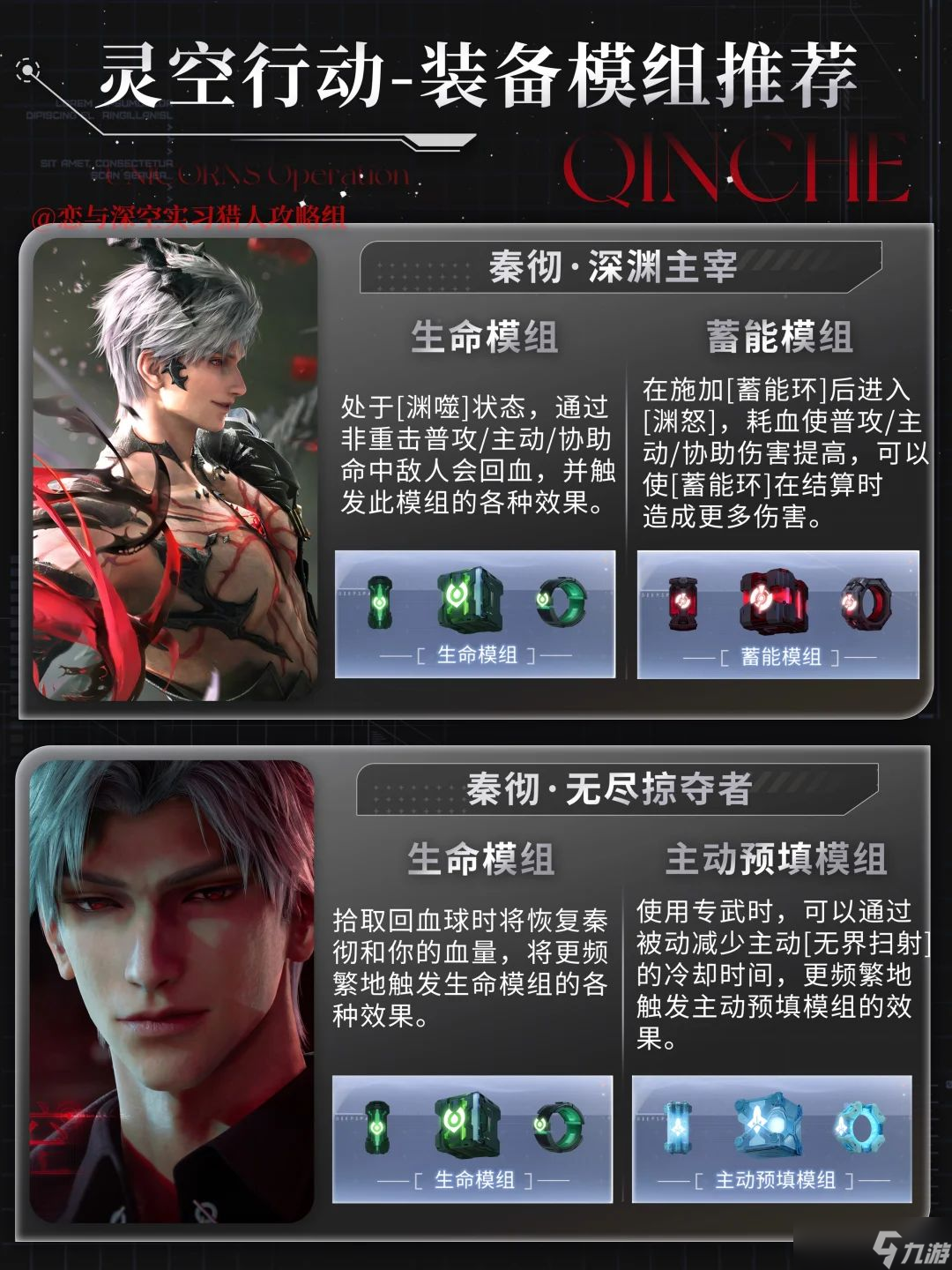 《恋与深空》全男主灵空行动模组选择攻略