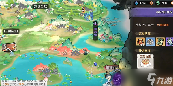 最强祖师清风平原怎么过