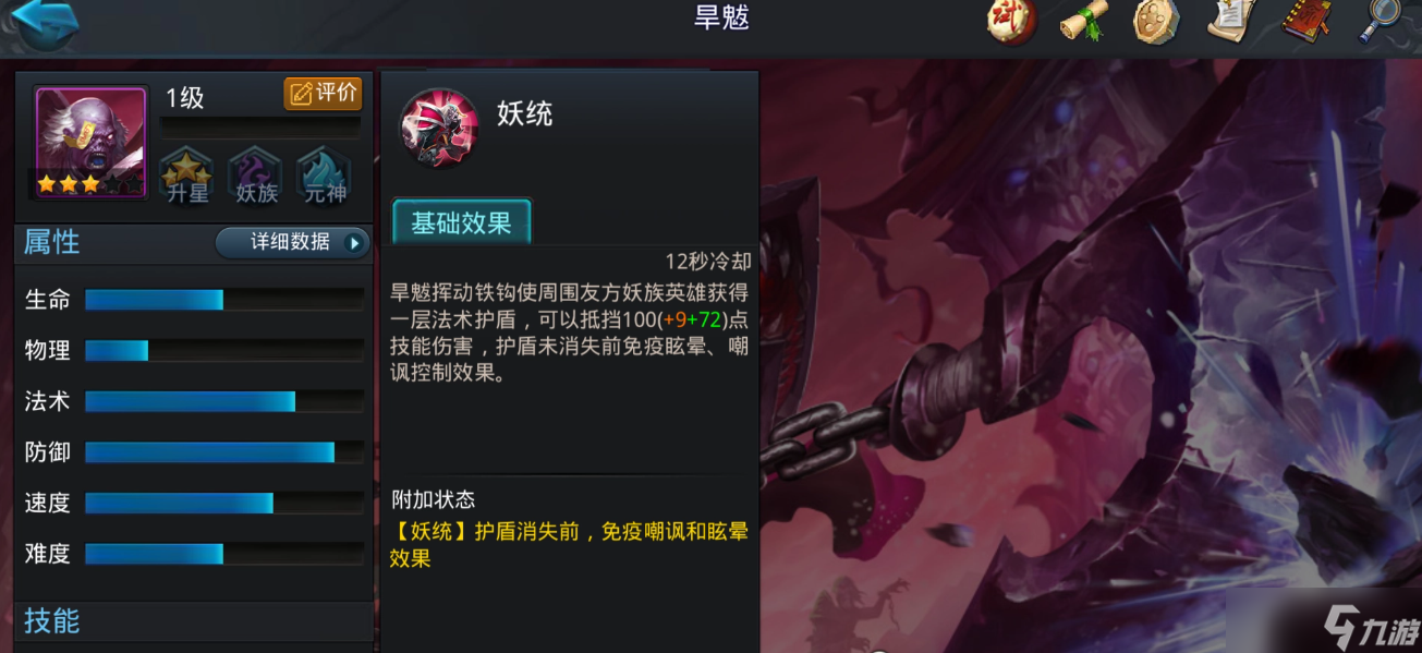 亂斗西游旱魃技能是什么