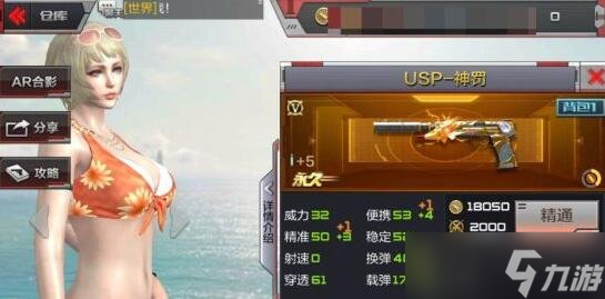 CF手游USP-神罚综合评测 爆头之王养成计划