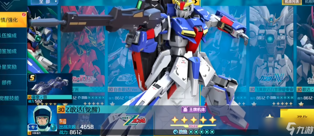 敢达争锋对决哪个超限定最强