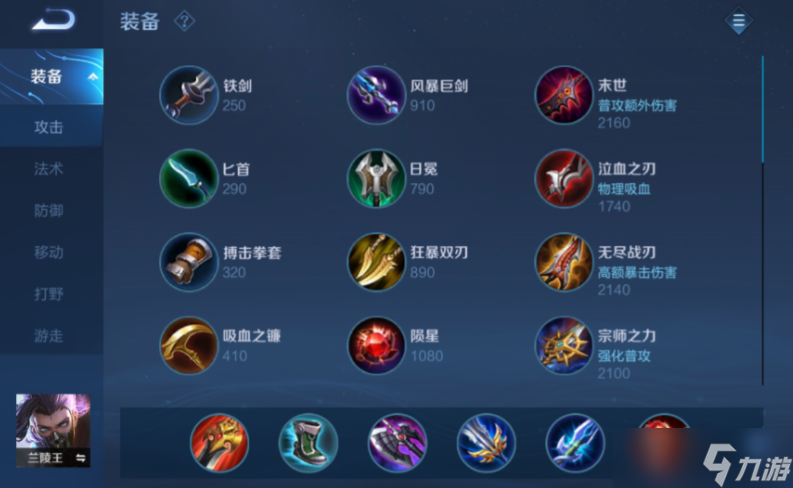 王者荣耀兰陵王瞬秒怎么出装