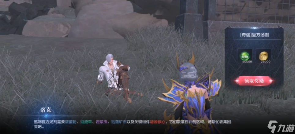 全民奇迹二任务复方汤剂怎么做