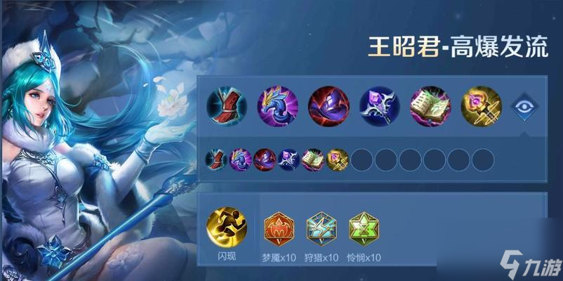 王昭君辅助装备选择有哪些？