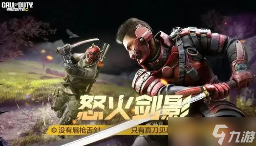 《使命召唤手游》2025万圣节活动介绍