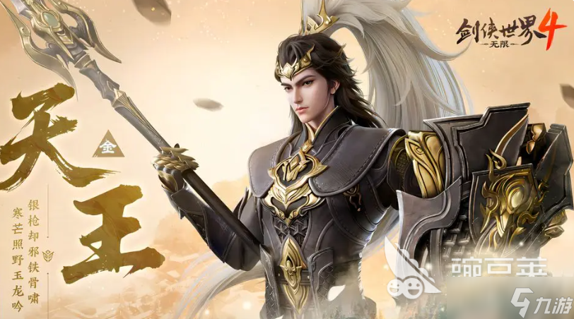 剑侠世界4无限职业介绍 剑侠世界4无限职业有哪些