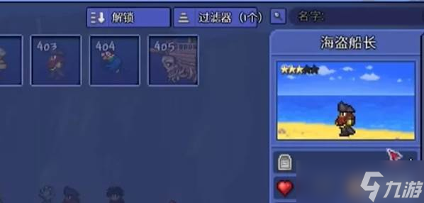 泰拉瑞亞海盜效果