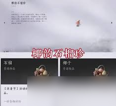 燕云十六声烤四葡泪配方是什么