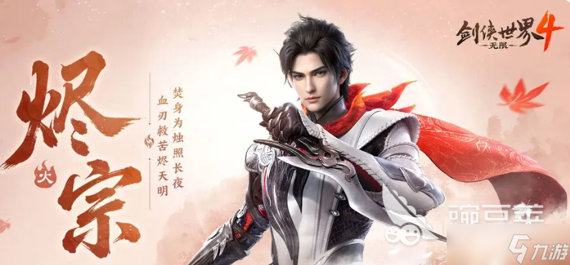 剑侠世界4无限职业介绍 剑侠世界4无限职业有哪些