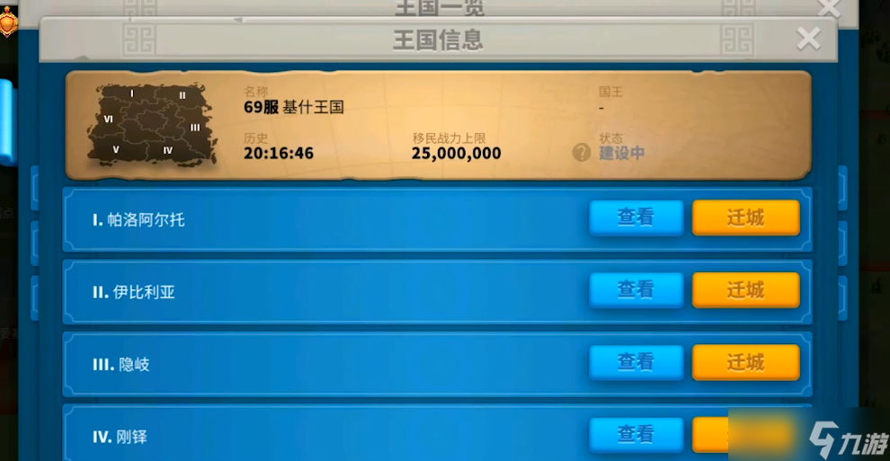 万国觉醒10级怎么迁城到联盟