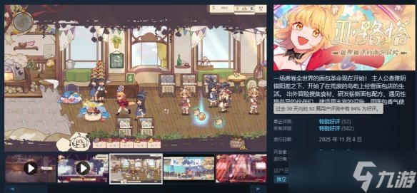 《亚路塔 狐狸狐途的面包冒险》1.0上线 现特别好评