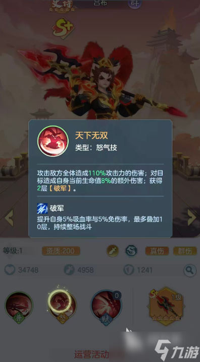 三国大冒险吕布怎么样 三国大冒险手游吕布强度分析