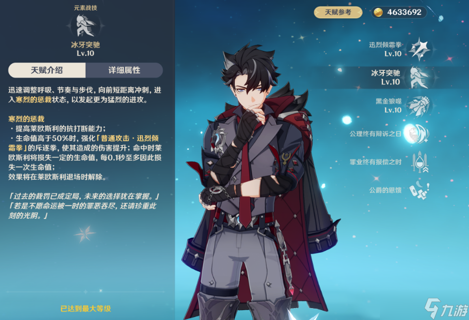 原神莱欧斯利的机制是什么