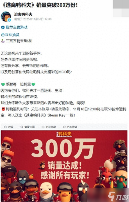 国产黑马 《逃离鸭科夫》销量突破300万