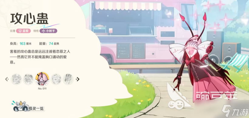 崩坏因缘精灵攻心蛊怎么样 崩坏因缘精灵手游攻心蛊介绍