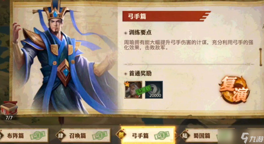 少年三国志零弓手篇怎么布阵