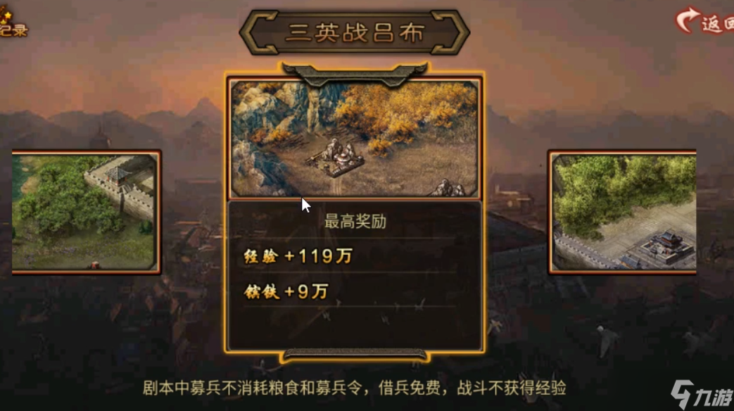 攻城掠地三英战吕布怎么玩