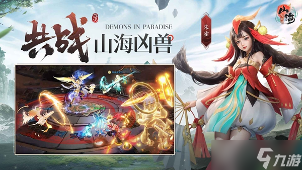 《山海与妖灵》1月25日不删档计费测试 静待妖主