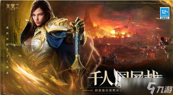 天堂2盟约手游什么时候上线 天堂2盟约预测开服时间一览