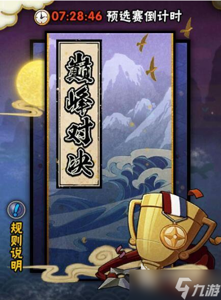 火影忍者手游巅峰对决攻略，具体的活动机制与玩法