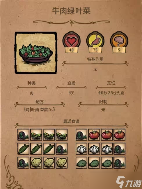 饥荒海滩蔬菜有哪些