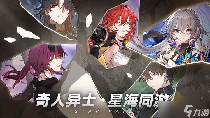 崩坏星穹铁道大矿区铁道之夜怎么做