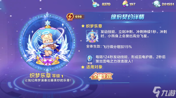 天天酷跑里的缘分契约在哪里获取