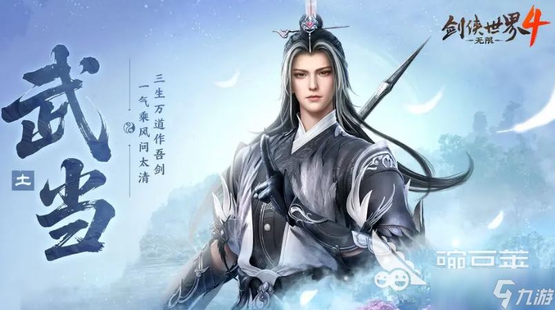 剑侠世界4无限职业介绍 剑侠世界4无限职业有哪些