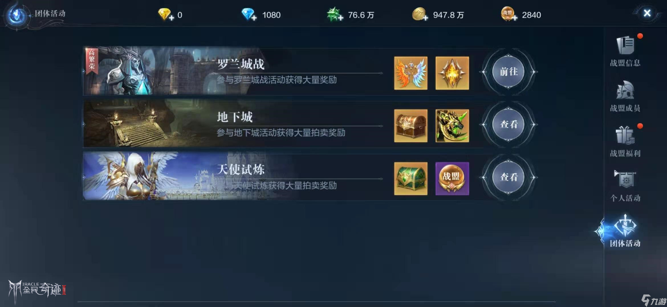 全民奇迹2战盟boss怎么打